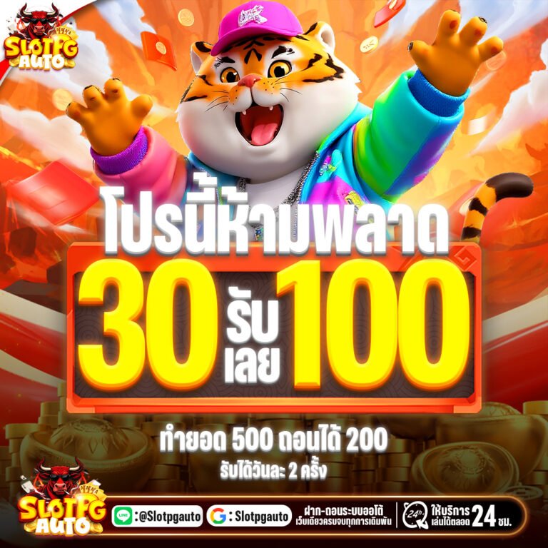 030รับ100