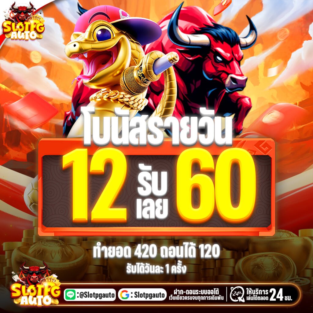 12รับ60