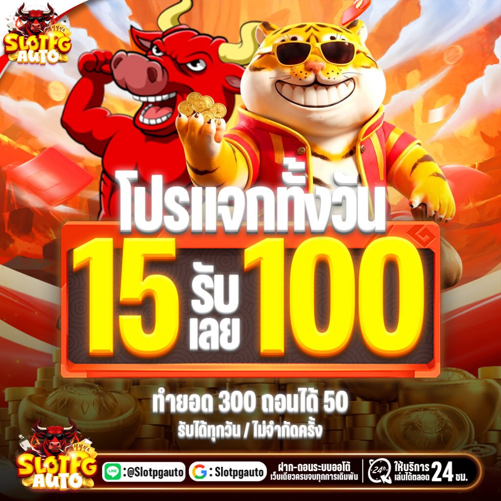 15รับ100