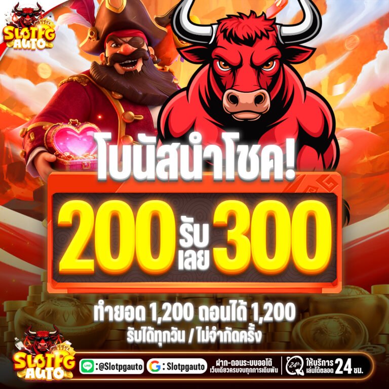 200รับ300