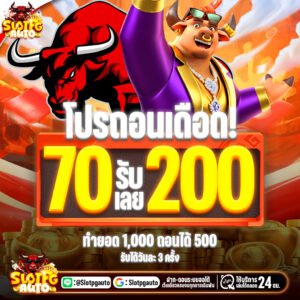 70รับ200