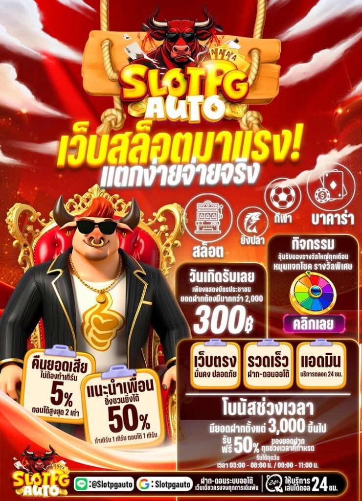 สล็อต กระทิง ทอง