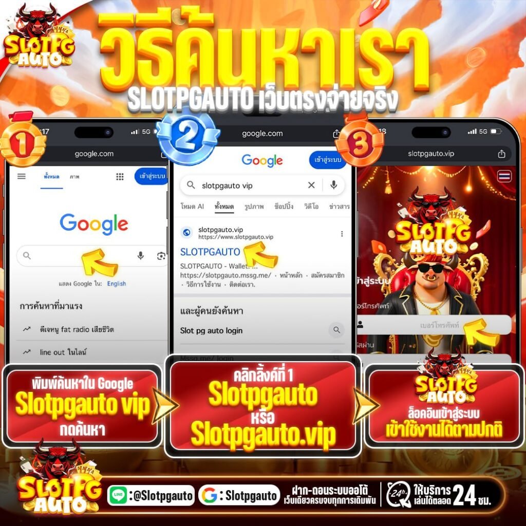 Slotpgauto ล่าสุด