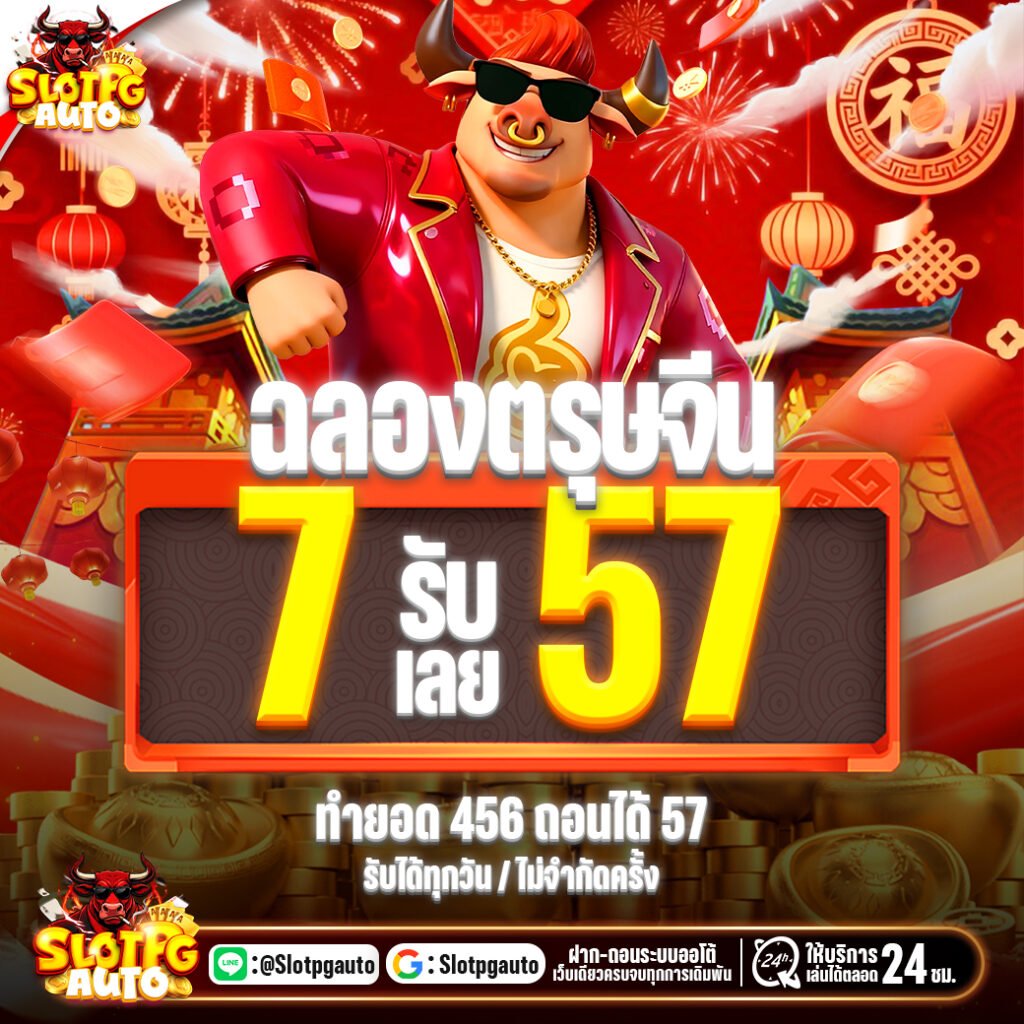 เข้าสู่ระบบ slot pg auto