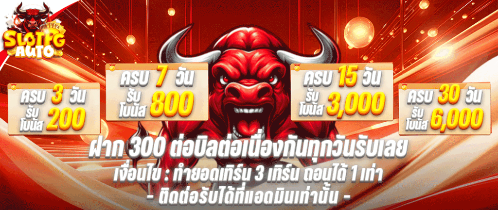 Slot PG AUTO โค้ด 30