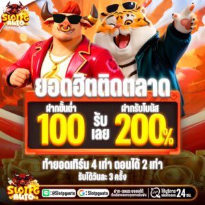 ฝากรับ200%