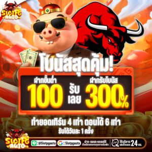 ฝากรับ300%