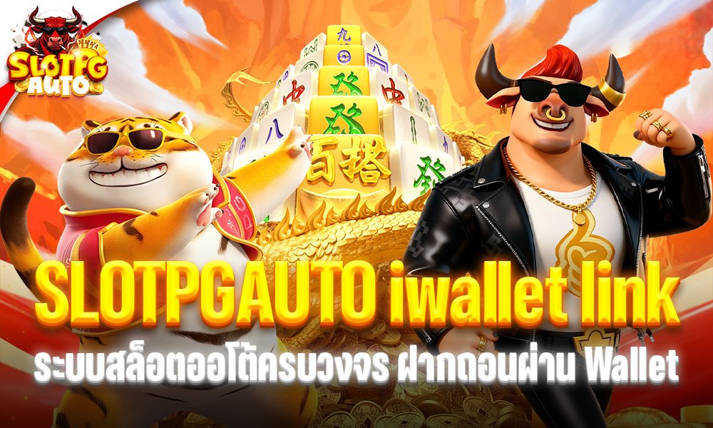 SLOTPGAUTO iwallet link