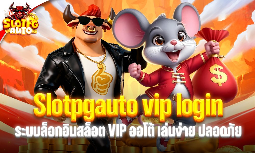 Slotpgauto vip login