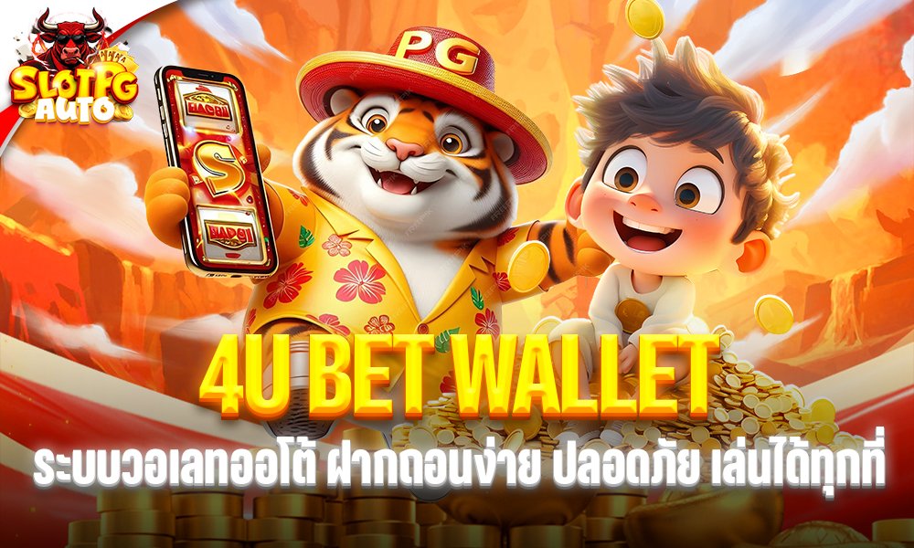4U BET WALLET