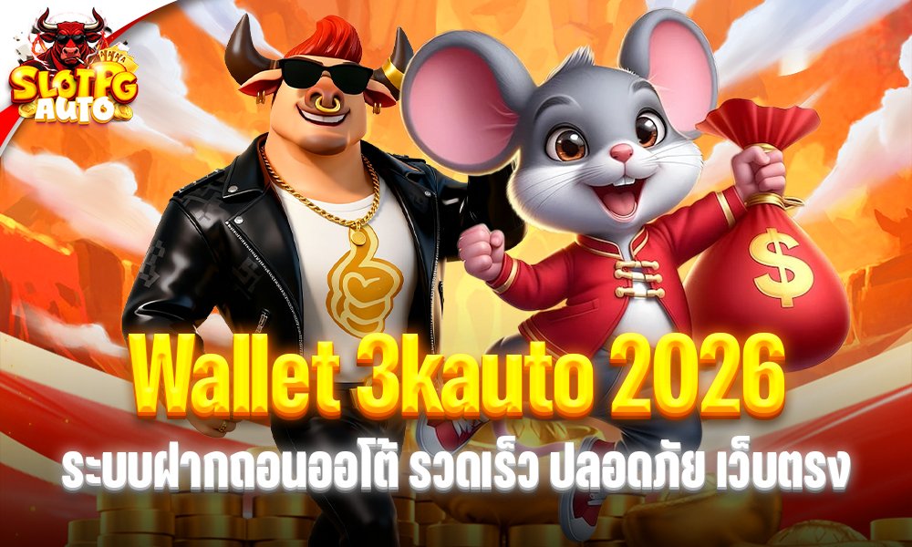 Wallet 3kauto 2026