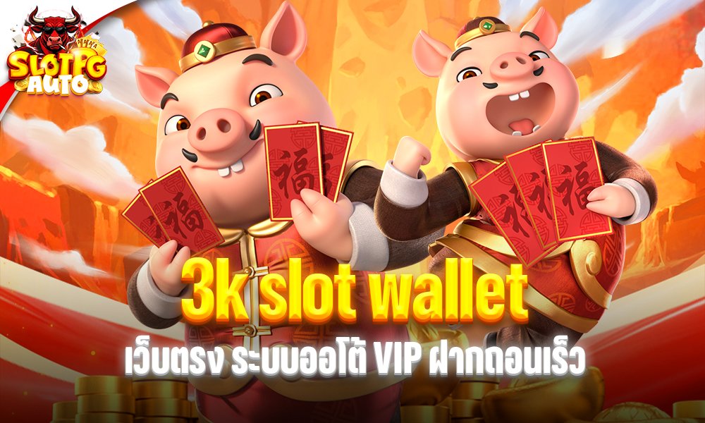 3k slot wallet