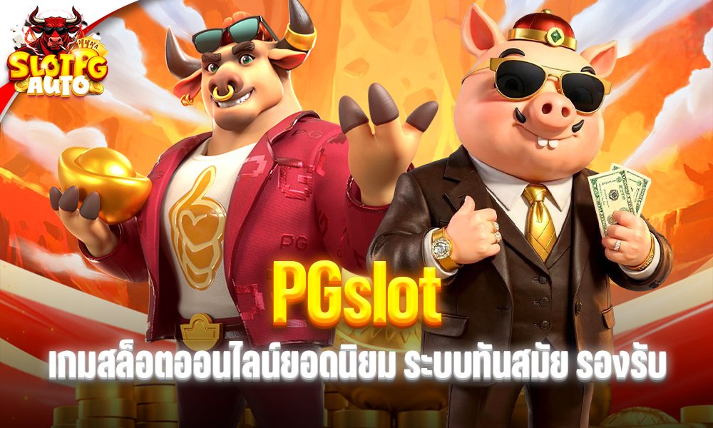 PG slot
