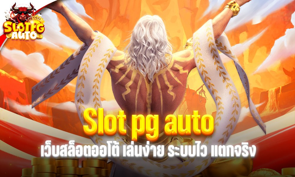 Slot pg auto