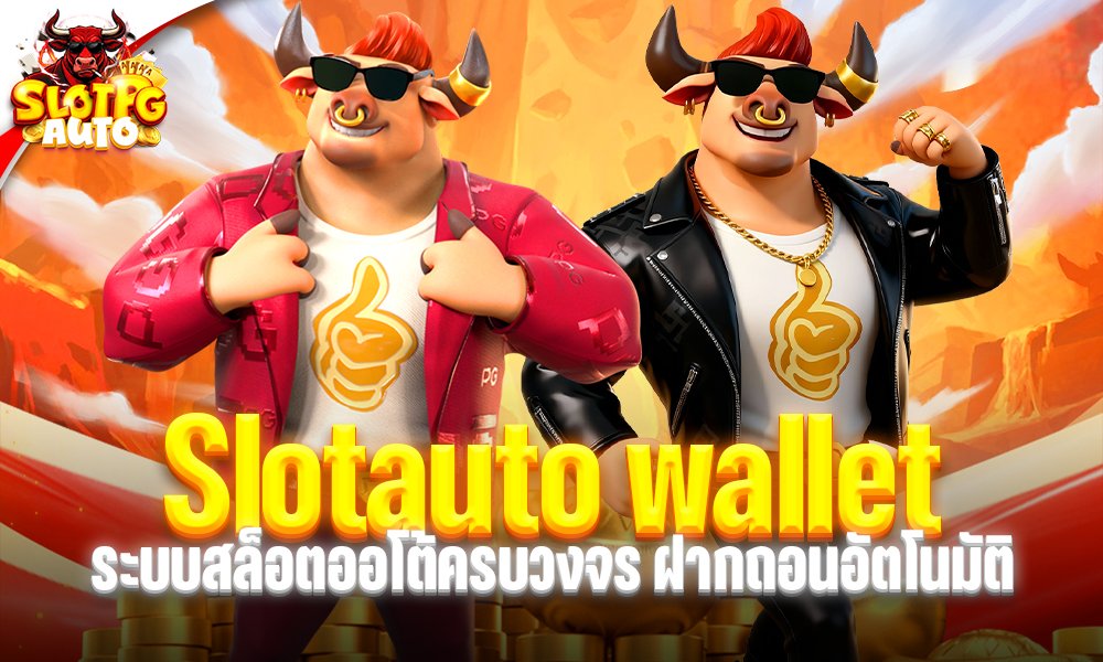 Slot auto wallet