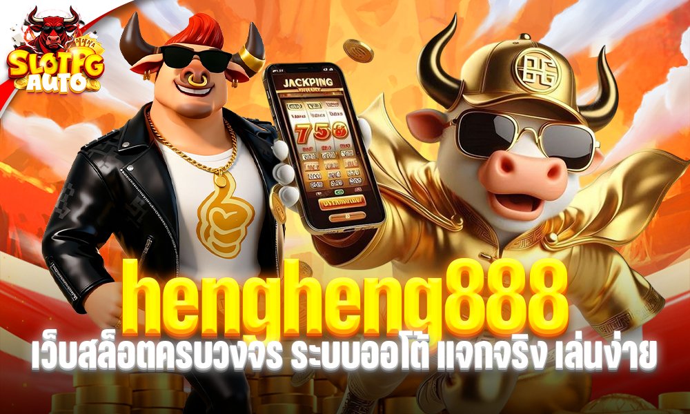 hengheng888