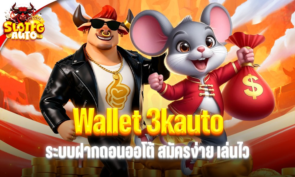 Wallet 3kauto