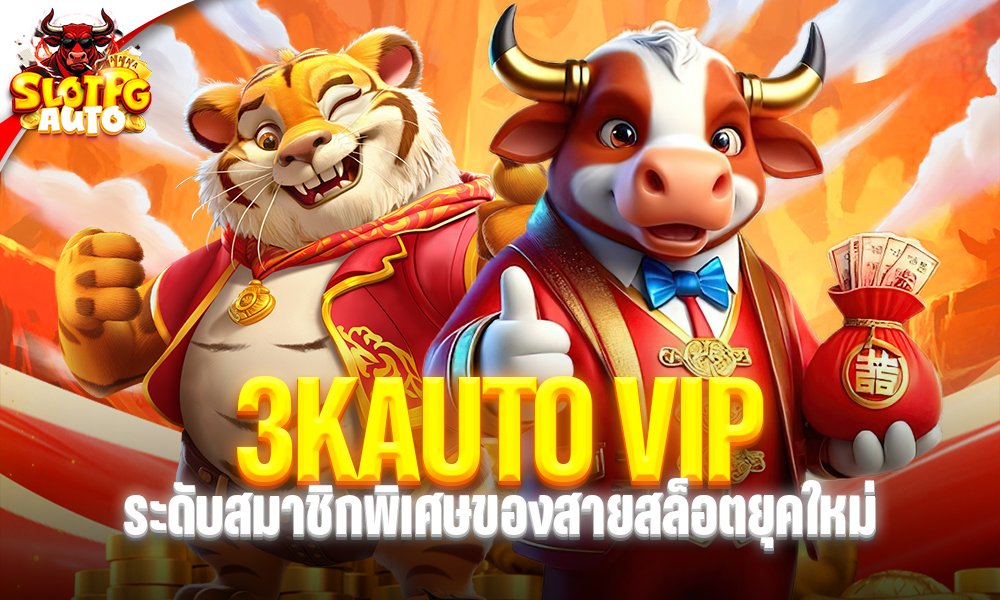 3KAUTO VIP