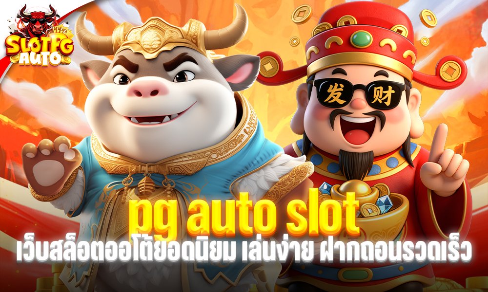 pg auto slot