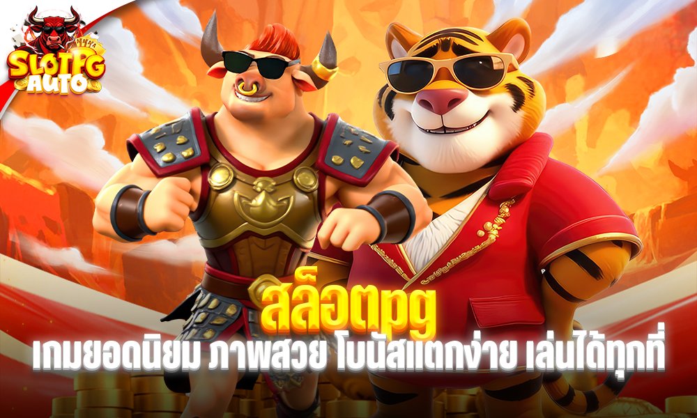 สล็อตpg