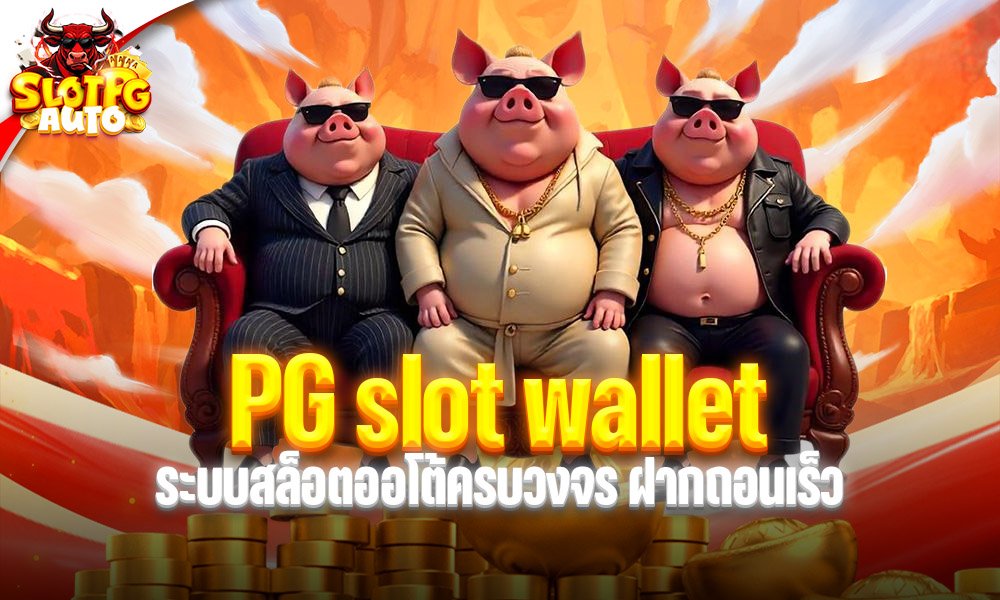 PG slot wallet