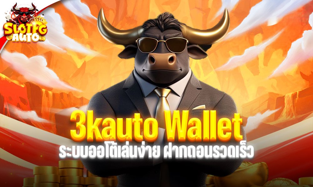 3kauto Wallet