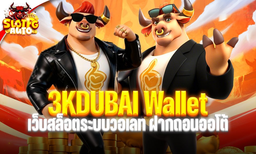 3kdubai wallet