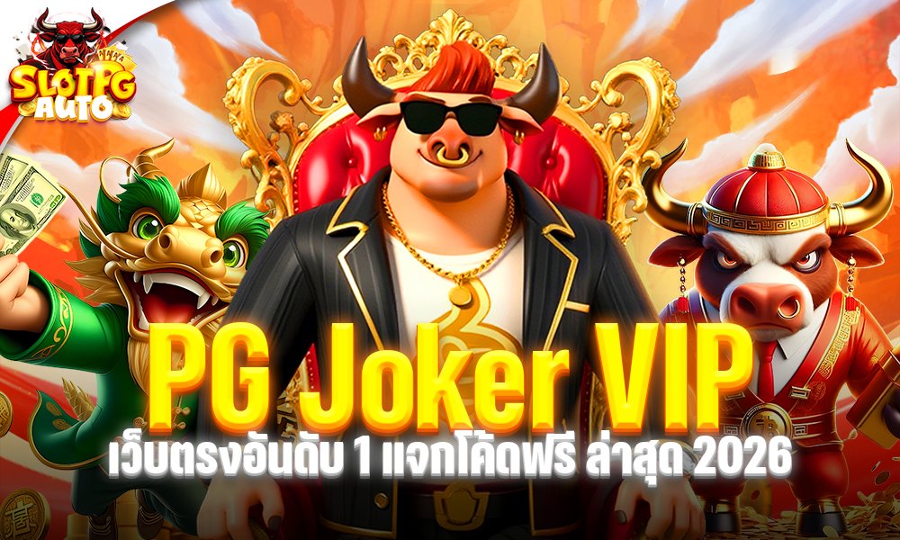 PG Joker VIP