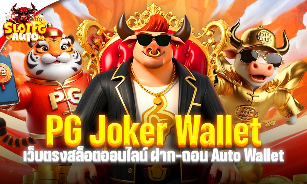 PG Joker Wallet