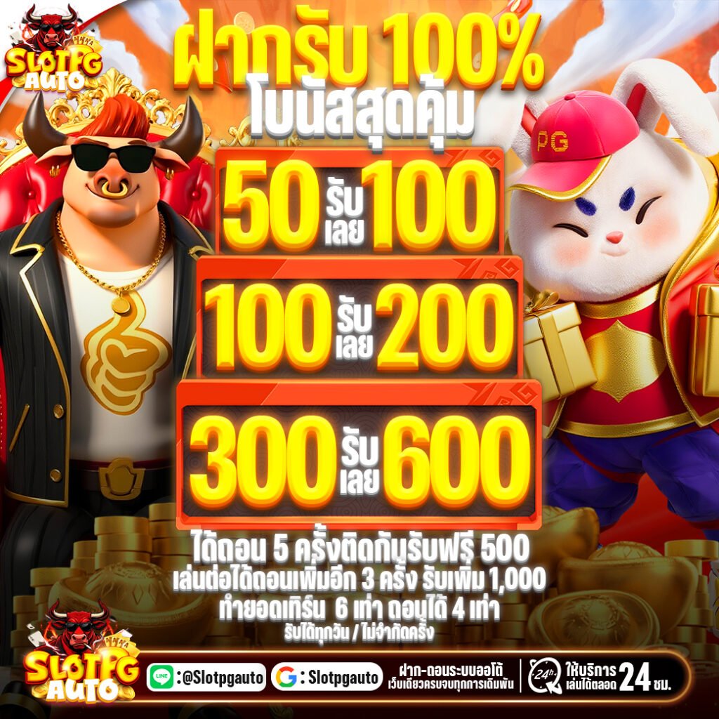 โปรฝากรับ100%