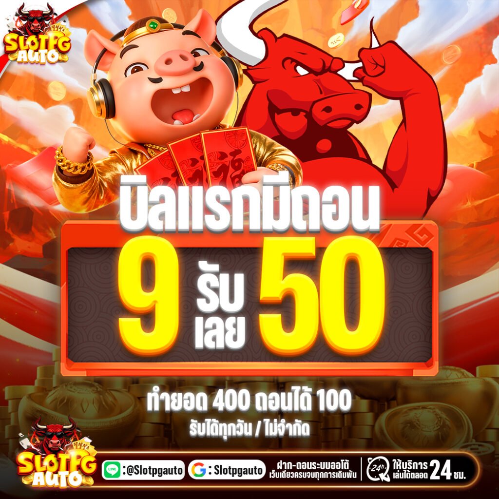 โปรโมชั่น 10รับ50