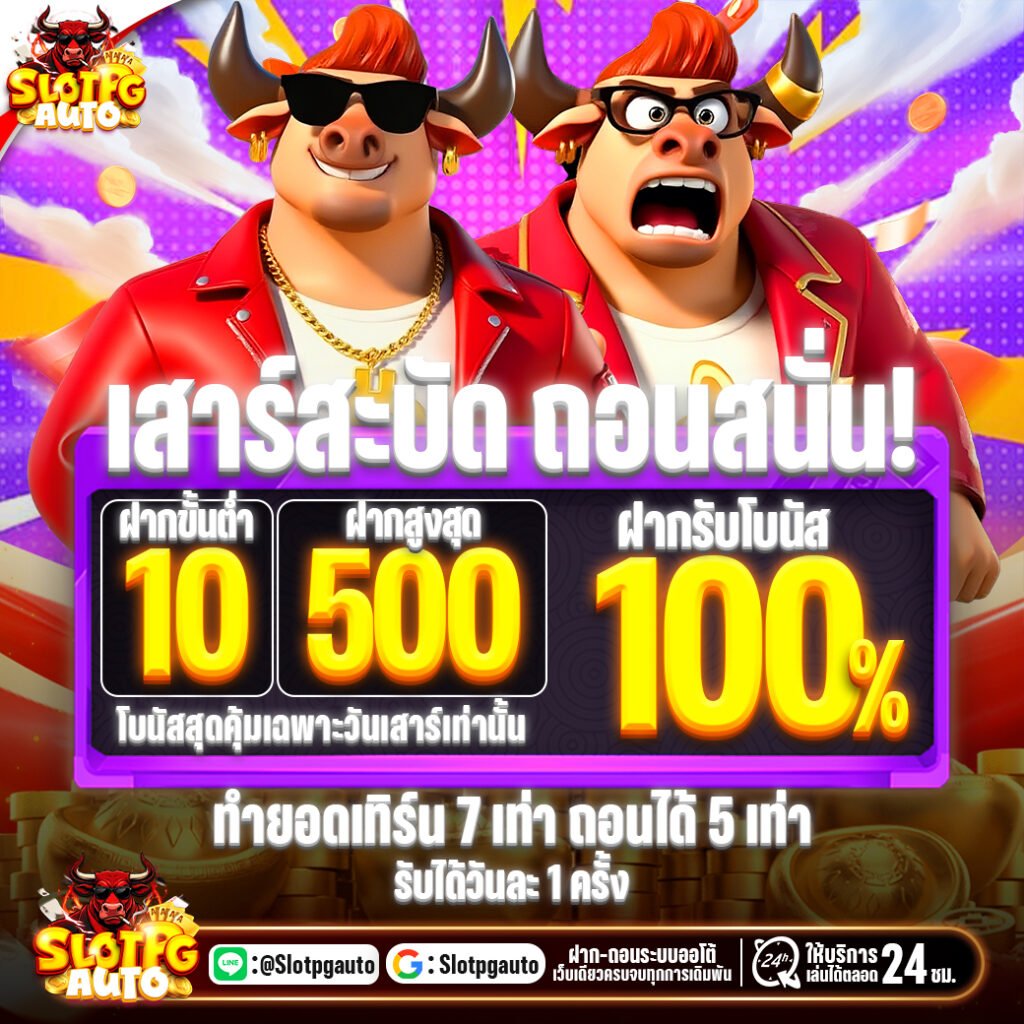 pg auto พีจี ออโต้