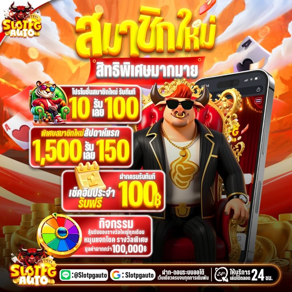 กระทิงpg สล็อตกระทิง