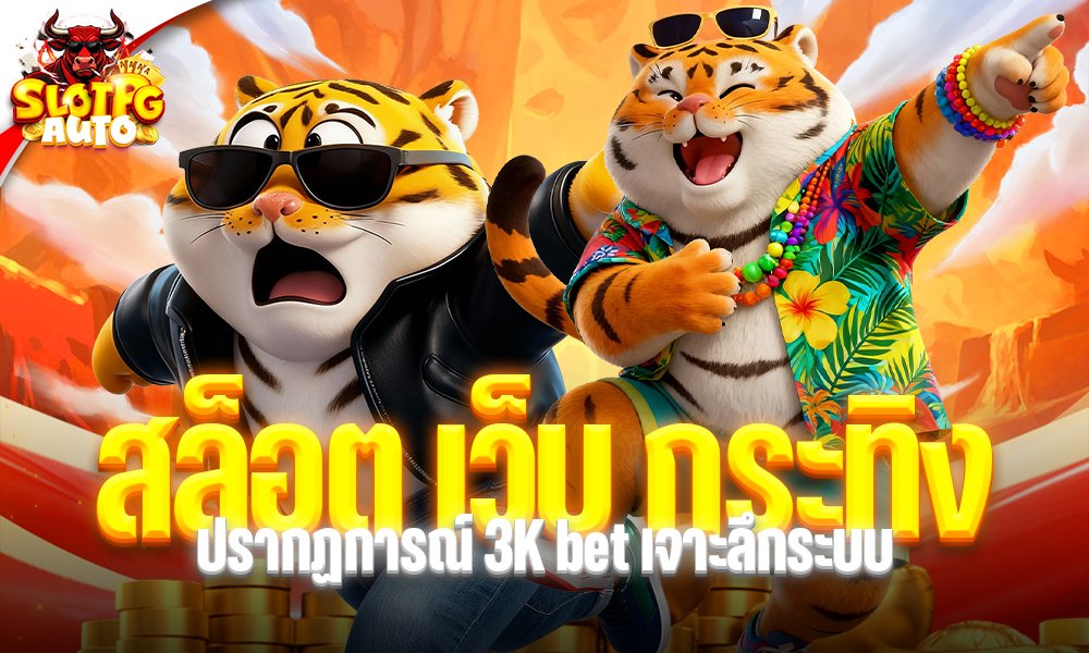 สล็อต เว็บ กระทิง