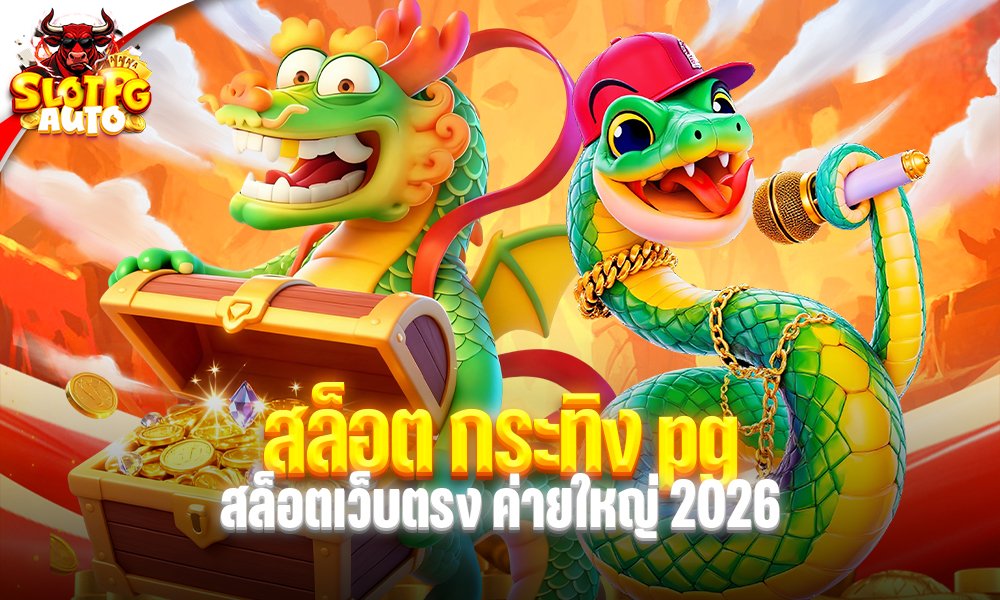สล็อต กระทิง pg