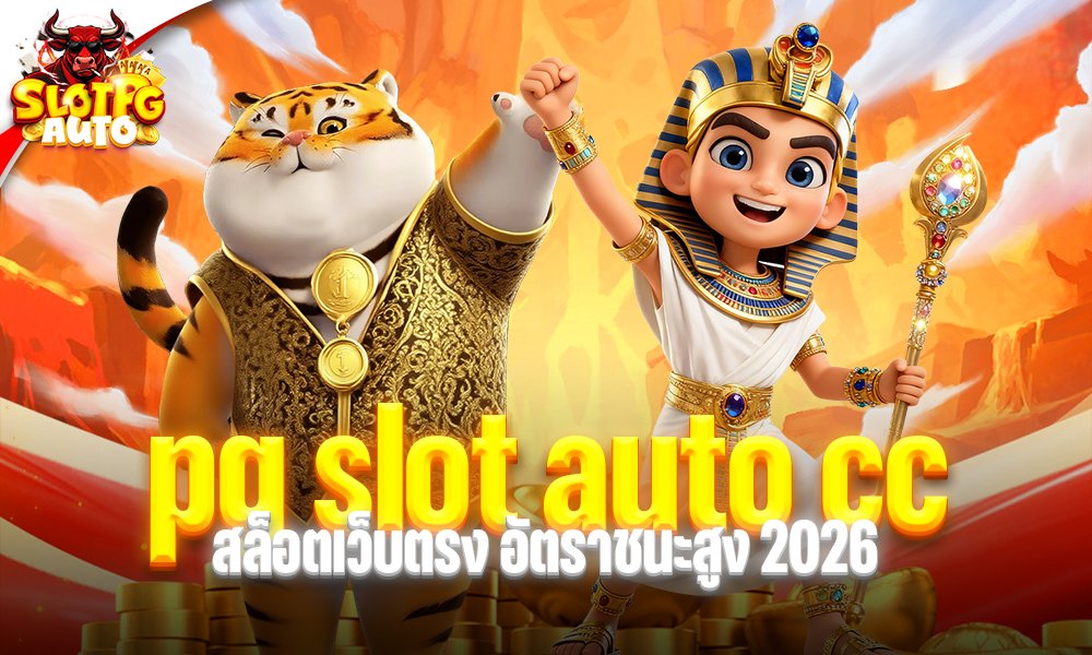 สล็อตกระทิง ทางเข้าเล่น เว้บตรง ถอนไว ภายใน3วิ