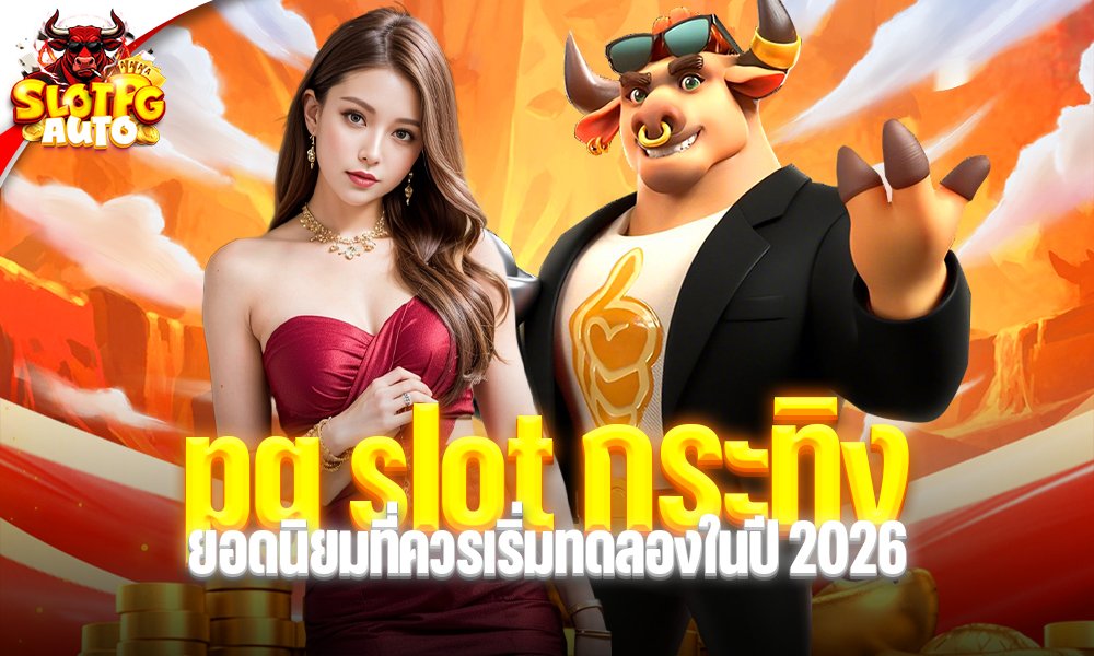 pg slot กระทิง