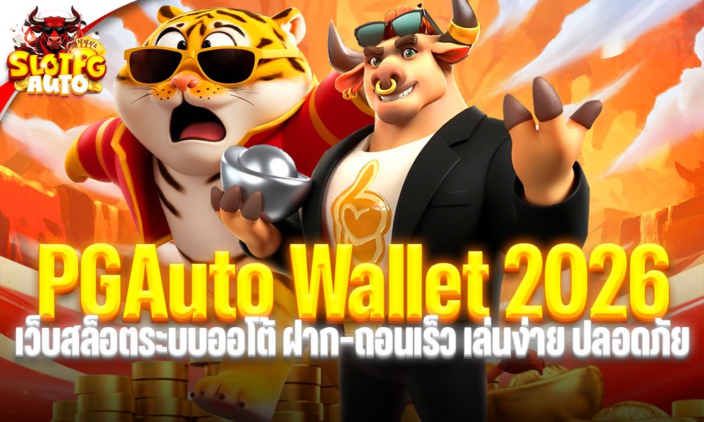 PGAuto Wallet 2026