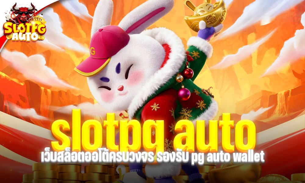 slotpg auto
