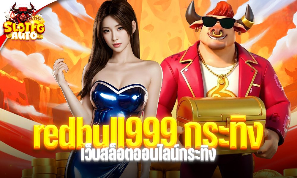 redbull999 กระทิง