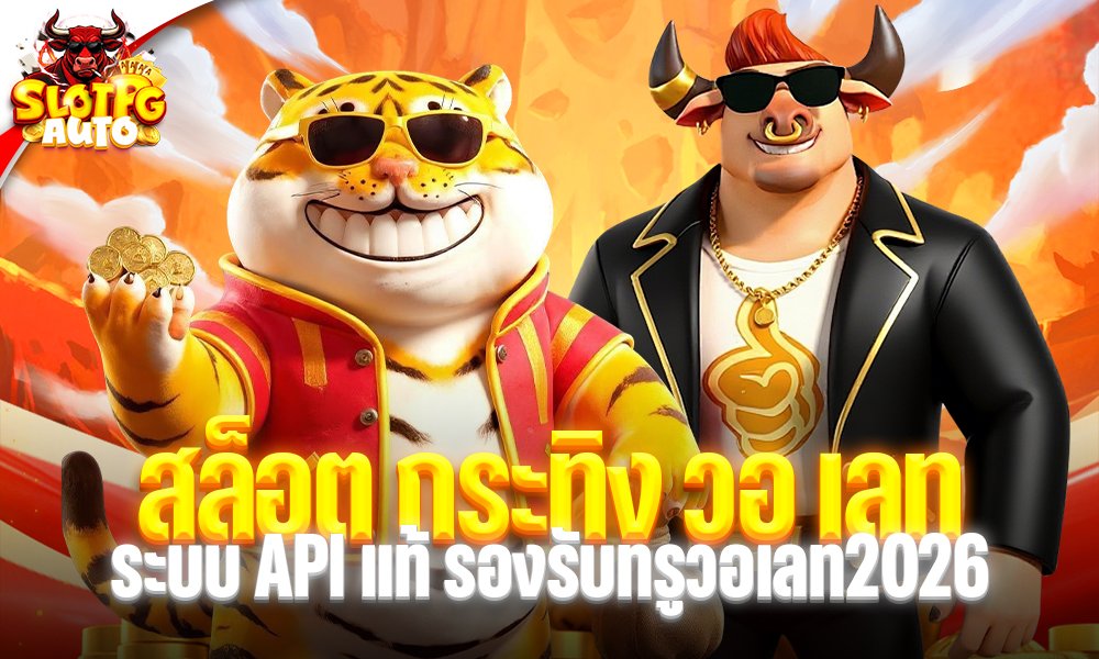 สล็อต กระทิง วอ เลท