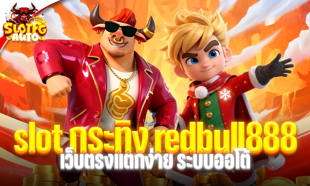 slot กระทิง redbull888