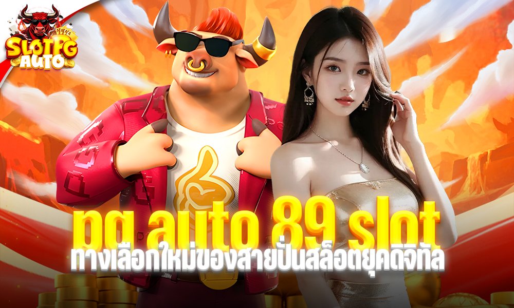 pg auto 89 slot