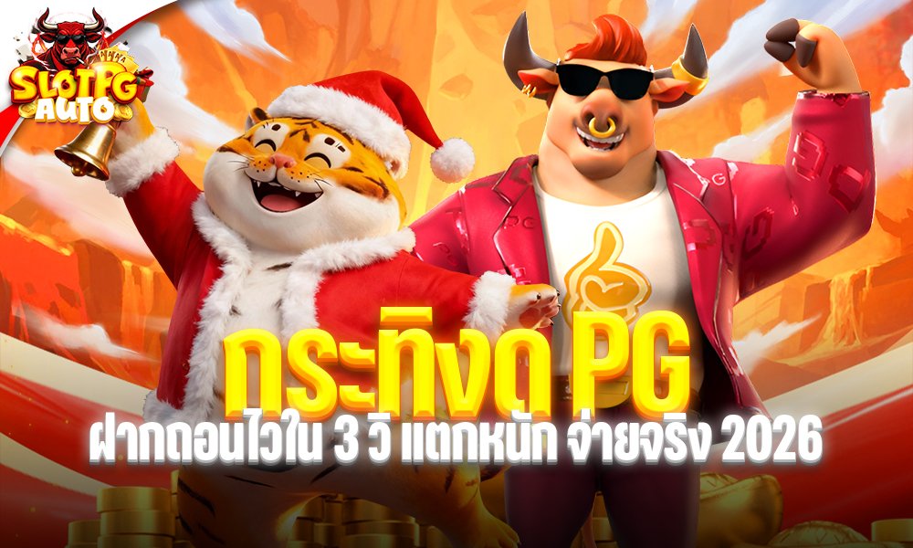 กระทิงดุ pg