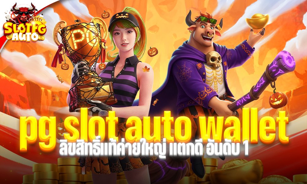 pg slot auto wallet