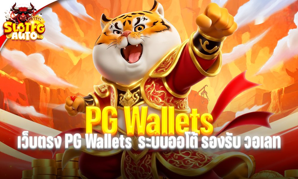 PG Wallets