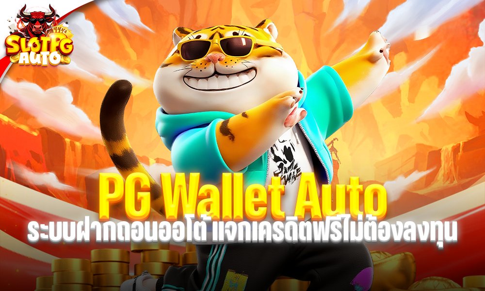 pg wallet auto