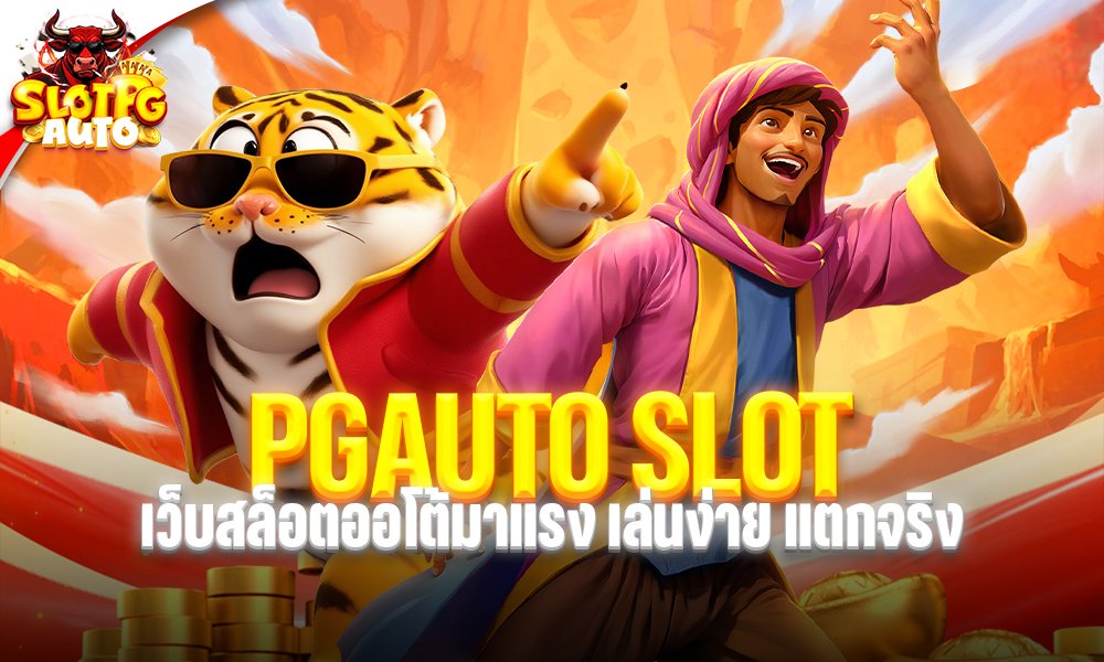 PGAUTO SLOT