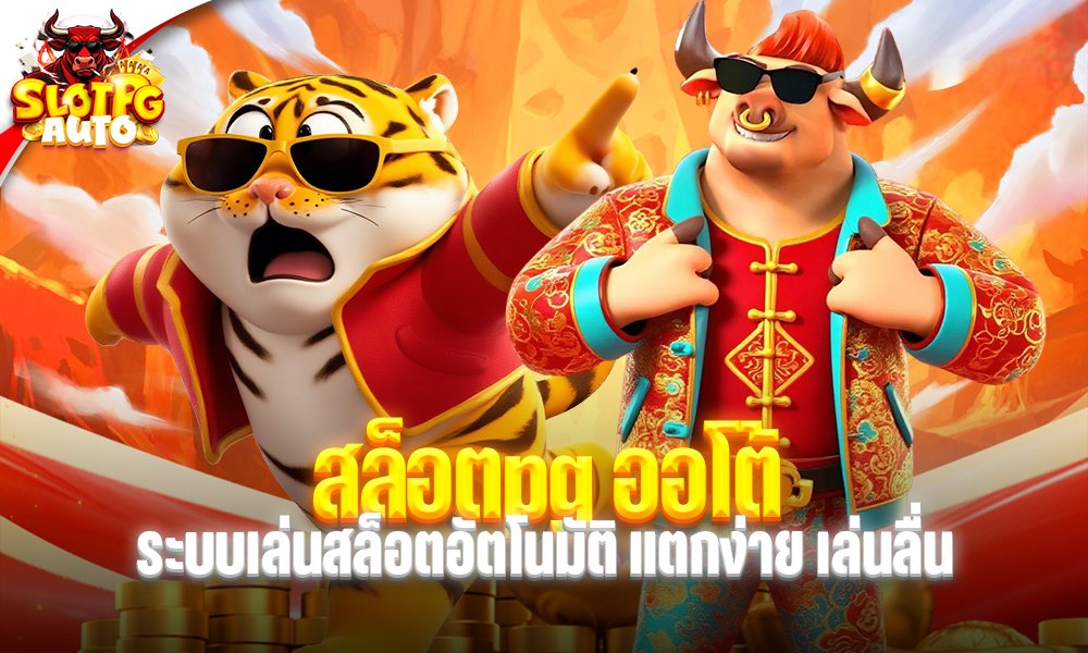 สล็อตpg ออโต้