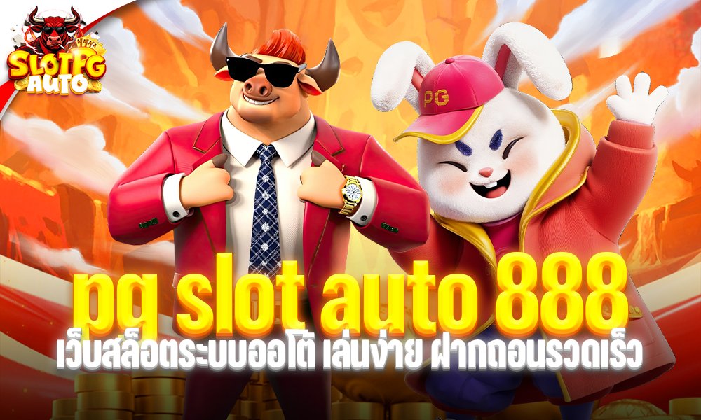 pg slot auto 888